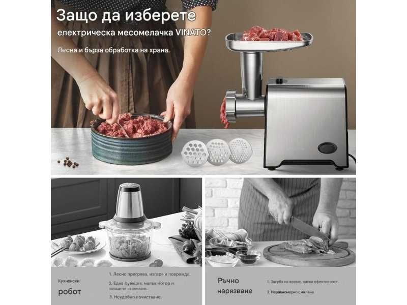 Електрическа Месомелачка VINATO CompactPower 450W