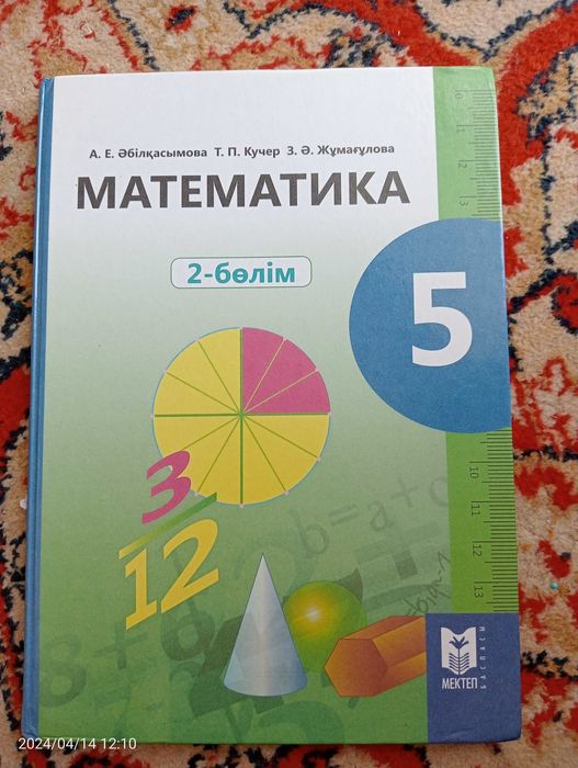 Книга пятого класса