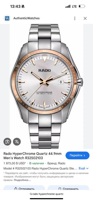 Часы Rado HyperChrome