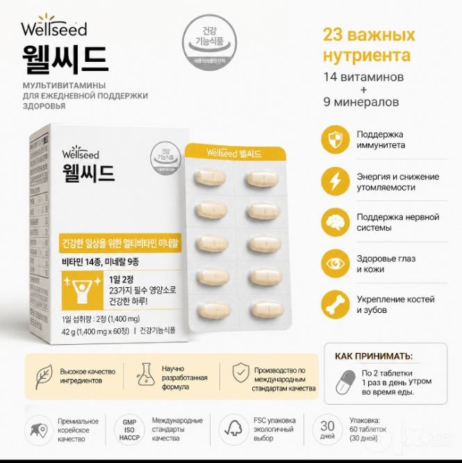 ,Cordial care WELLSEED — забота о здоровье каждый день