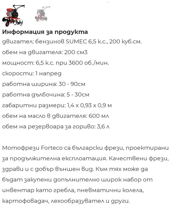 Бензинова мотофреза FORTECO F90