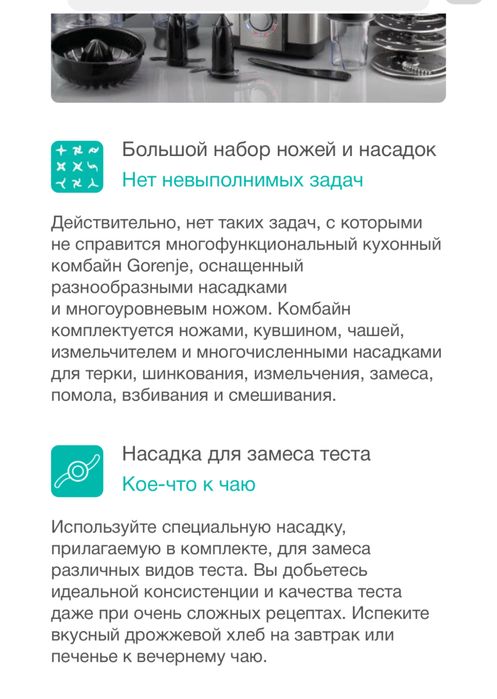 кухонный комбайн Горенья