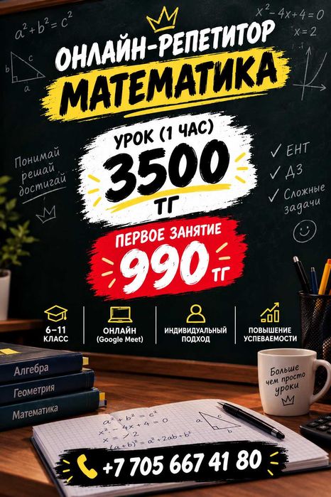 Онлайн репетитор по математике