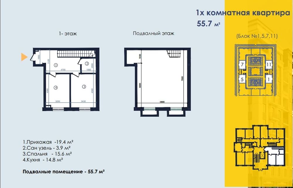 Новостройка 1 этаж +цокол