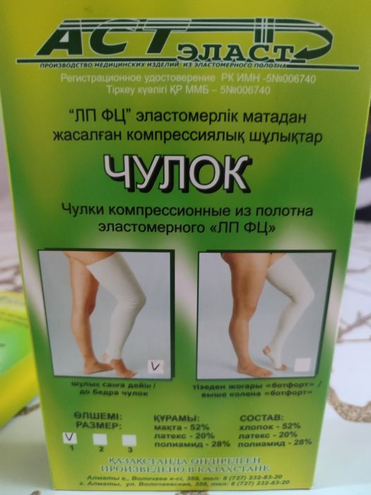 Чулок компрессионный для беременных