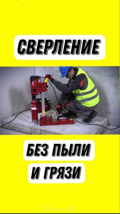 Алмазное сверление ( Бурение)