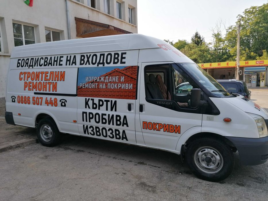 Хамали - Транспортни услуги в гр. Плевен и региона