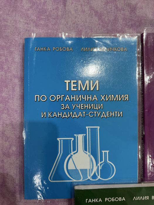 Учебници по химия Абагар