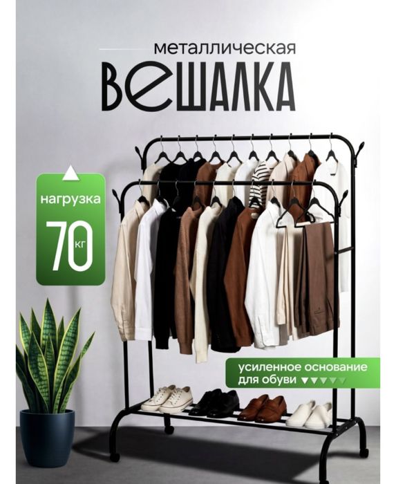 Вешелка металлический