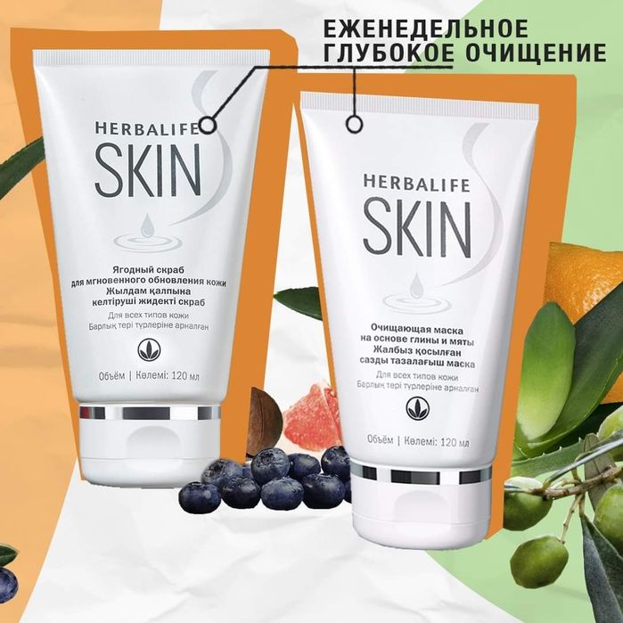Гербалайф крем Skin, дневной, ночной ,уходовая косметика.