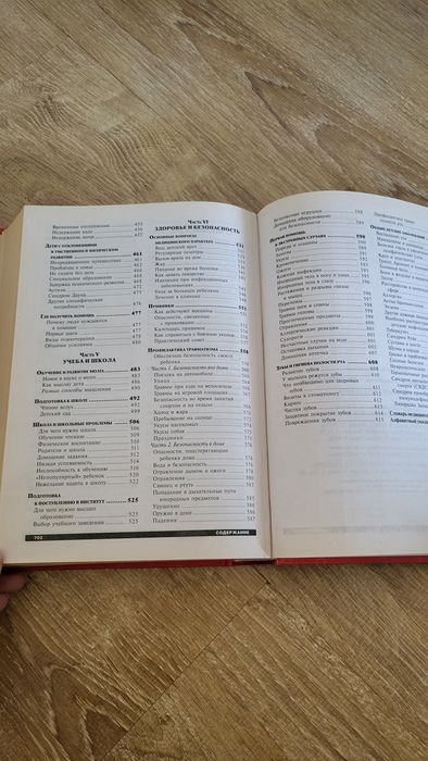 Книга ребёнок и уход  за ним Б. Спок