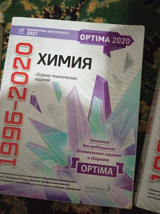 Книги по химии и биологии оптима
