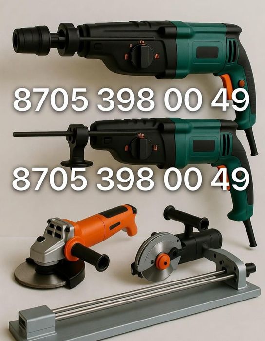 Аренда электроинструмента