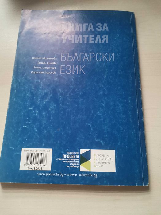 Христоматия по литература и Книга за учителя 8клас