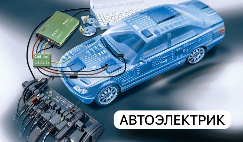 Услуги автоэлектрика