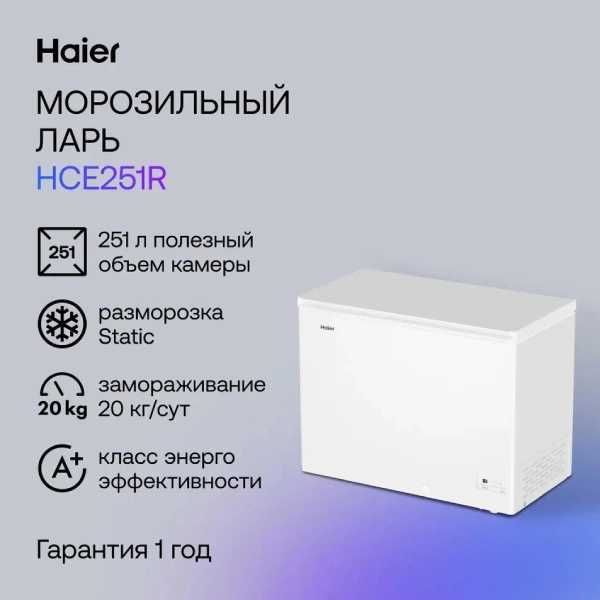 Морозильник, морозильный ларь Haier HCE251R