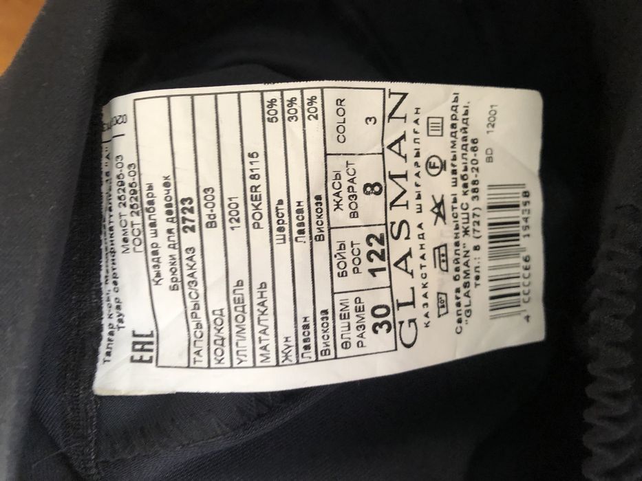 Школьные новые брюки д/дев Glasman р.122