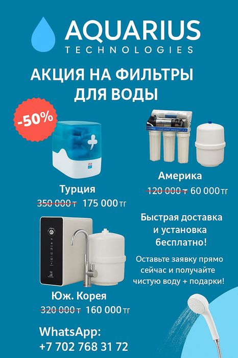 Фильтр для воды с обратным осмосом по доступным ценам