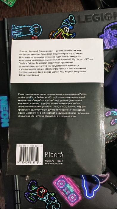 Продается книга по программированию приложений на телефон на Python