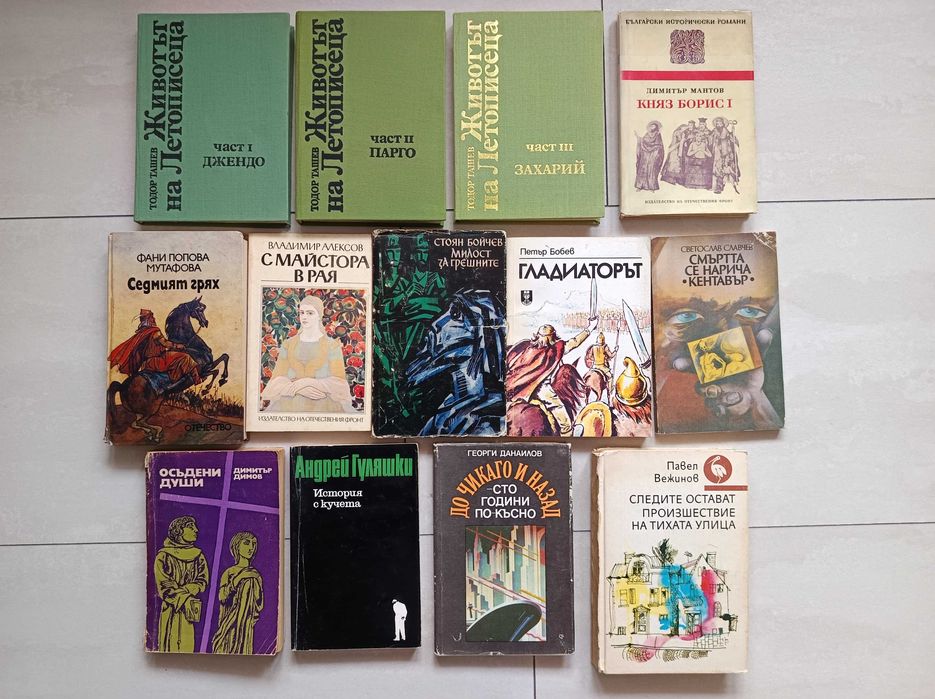 Продавам книги на български език – детска, класическа, българска и фантастична литература
