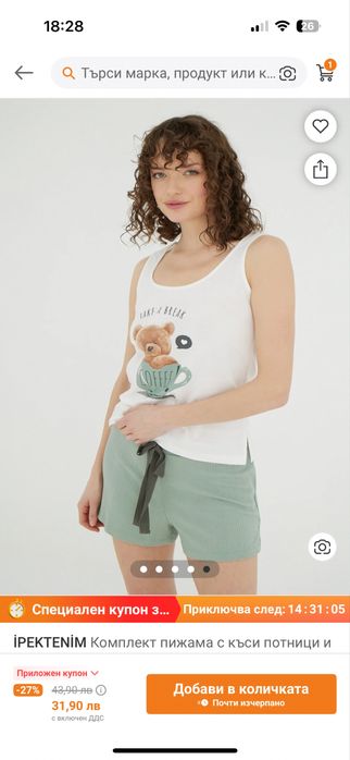 Пижама чисто нова