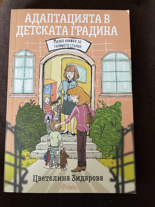Книги за възпитание на детето