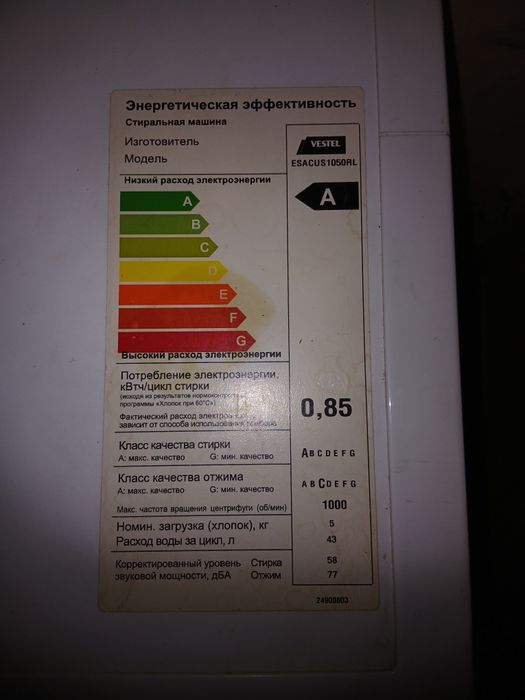 Стиральная машинка вестел