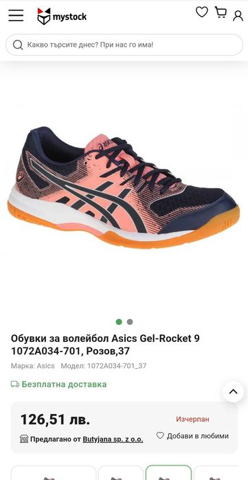 Asics gel-rocket