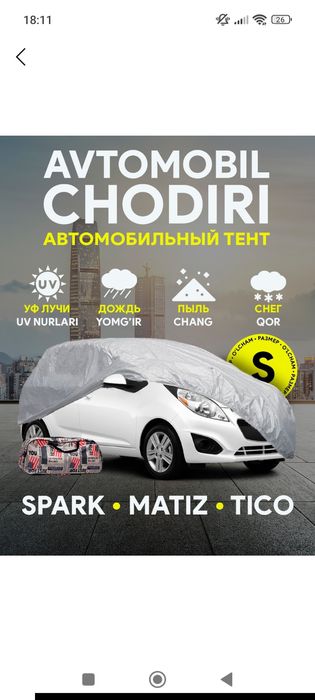 Чехол Тент Chexol Tent Schevrolet spark Matiz Tico Daewoo
