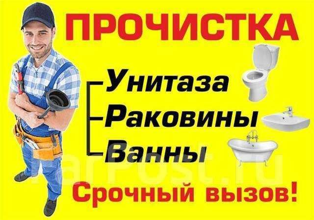 Сантехник чистка канализации прочистка канализации засора квартиры