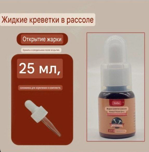 Продаётся Корм для Аквариумных рыб Жидкая Артемия