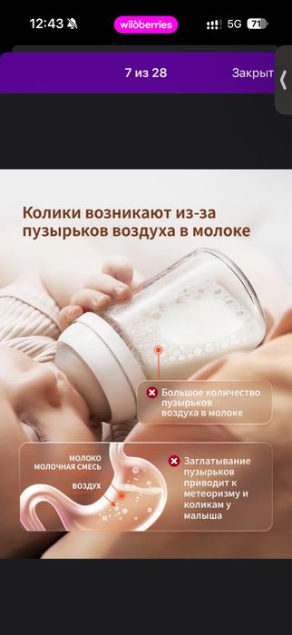 Бутылочка Thyseed антиколиковая