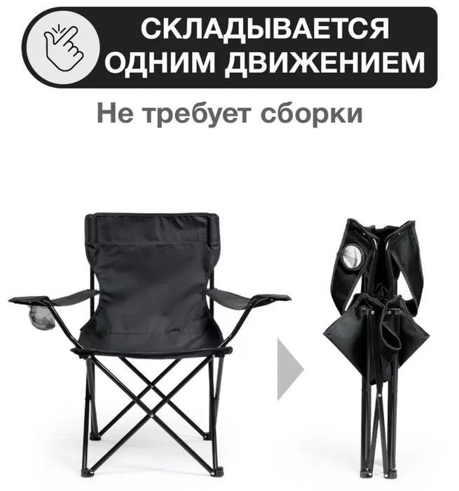Кресло туристическое складное