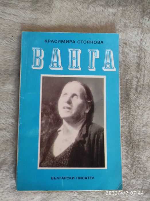 Продавам книги - различни жанрове
