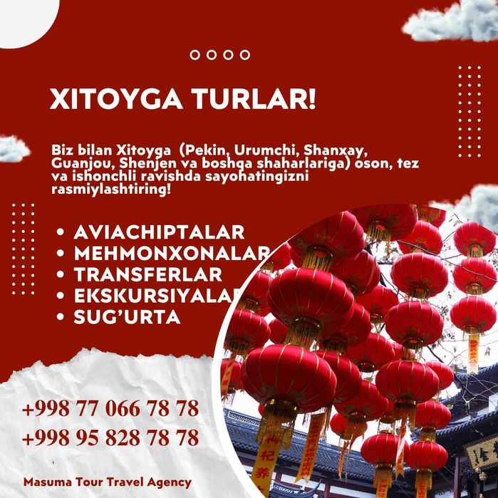 Туры в Китай! Надежно! Профессионально!