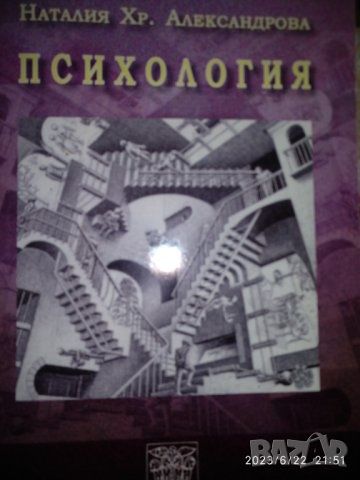 Учебници по психология