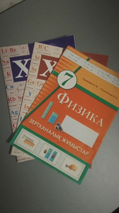 Физика и химия работы