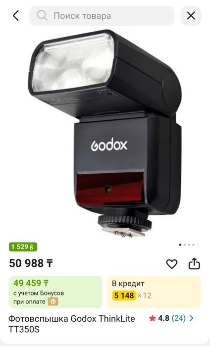 Фотовспышка Godox ThinkLite TT350S