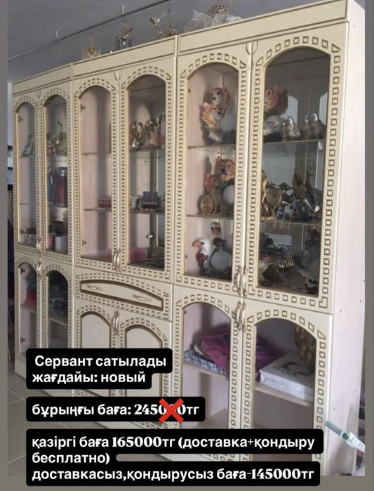 Сервант сатылады новый-145000тг