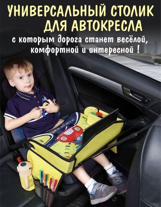 Универсальный столик для автокресла.