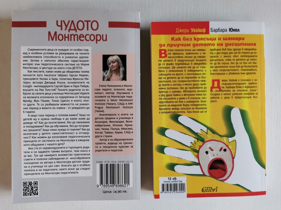 Книги/ Монтесори/Силата- Ронда Бърн