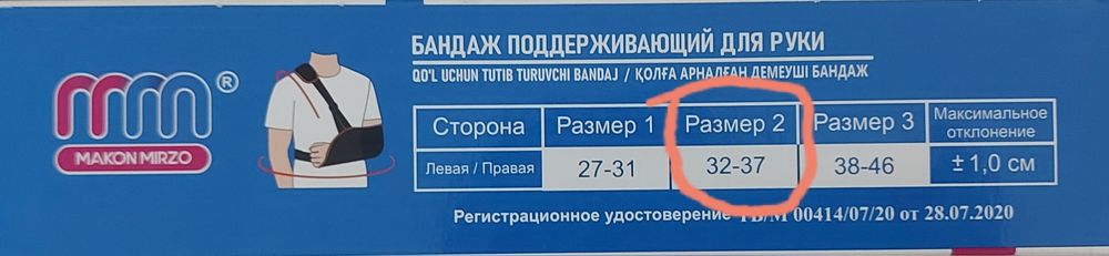 Бандаж-косынка для левой руки