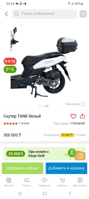 Мопед Танк 2024 жылғы