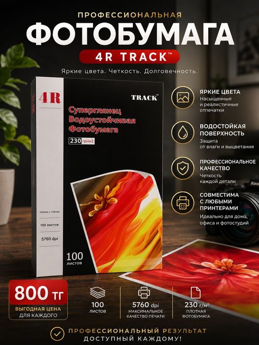 Продам ФотоБумагу А4.