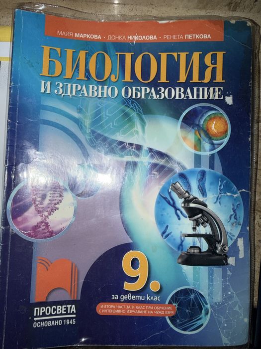 Учебници по биология и химия