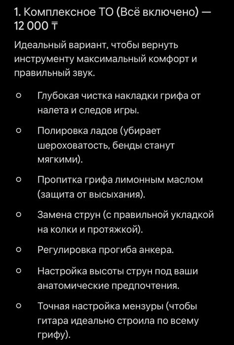 Отстройка, обслуживание и регулировка гитар