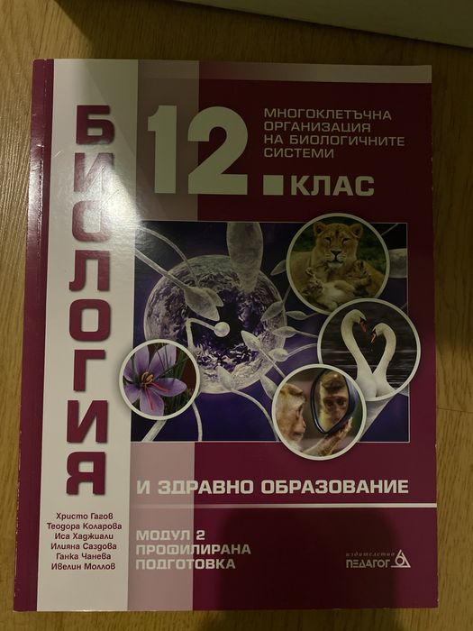 Учебник по биология профил