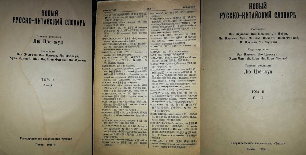 Китайские Словари. Арабско-Русский разговорник.