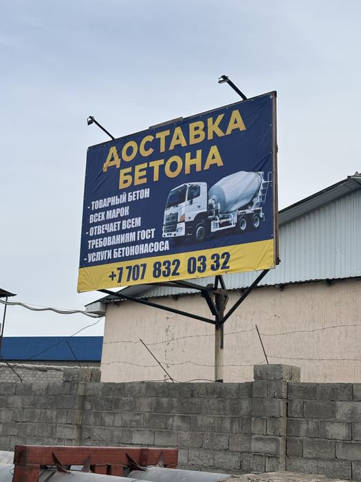 Бетон с завода любой марки.