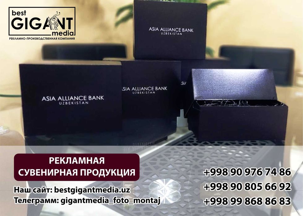 Сувенирная, рекламная продукция / Suvenirlar, reklama mahsulotlari